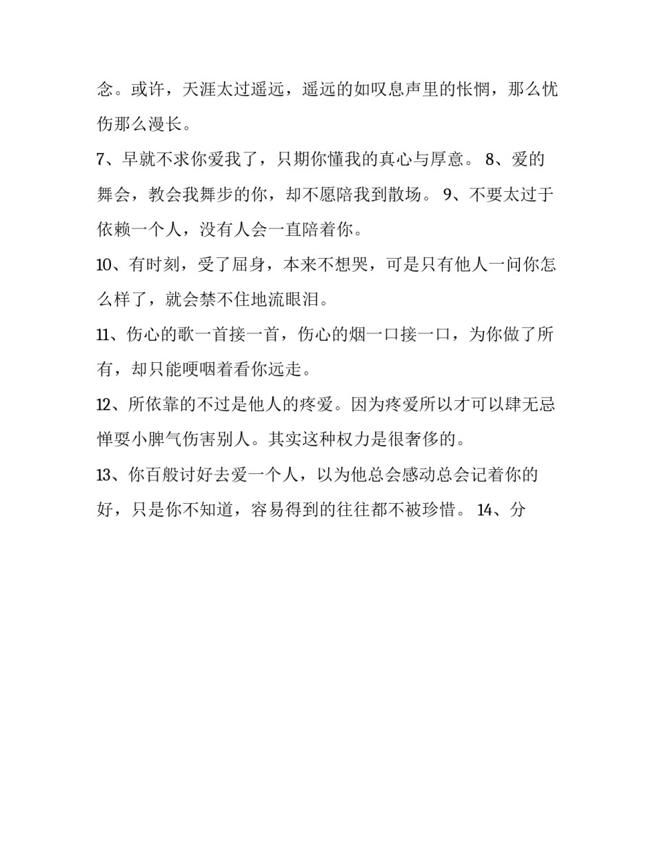 经典伤感英文歌曲排行榜 伤感好听的英文歌曲大全100首(八篇)_第2页