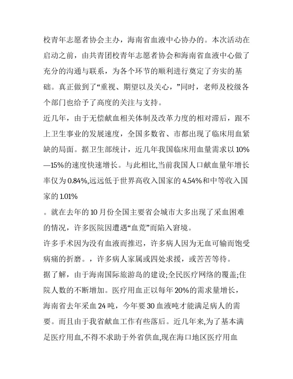 在无偿献血活动上的领导讲话稿通用 无偿献血宣讲会发言稿(2篇)_第2页