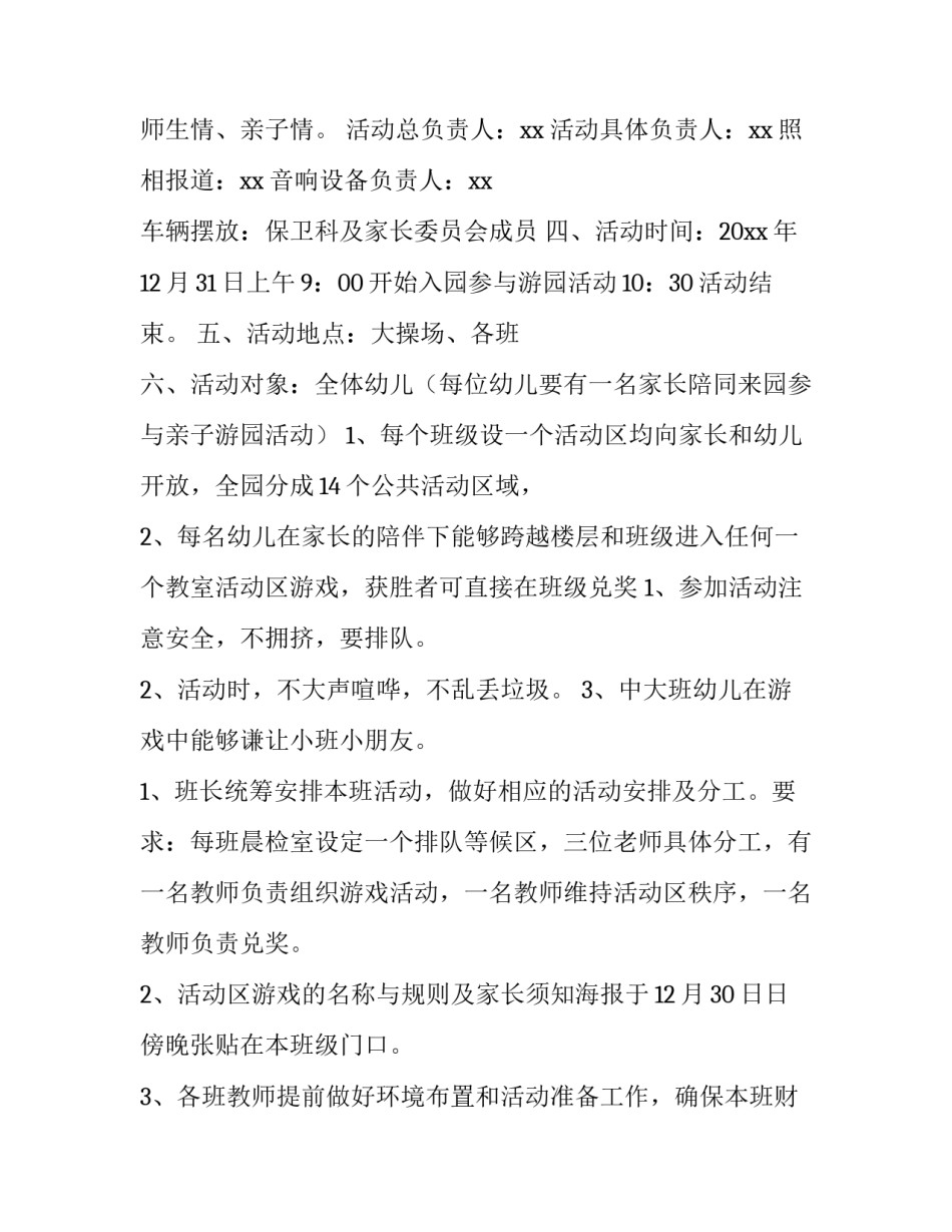 幼儿园元旦晚会策划方案 幼儿园元旦晚会策划方案范文(十五篇)_第3页