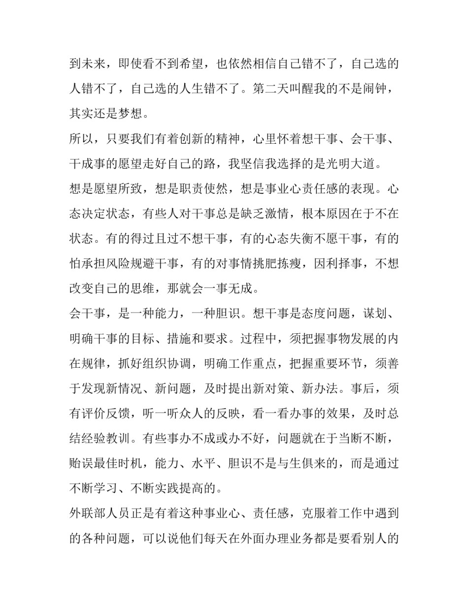 2023年五月份领导的讲话精神 2023年5月份党的重要讲话话(三篇)_第3页