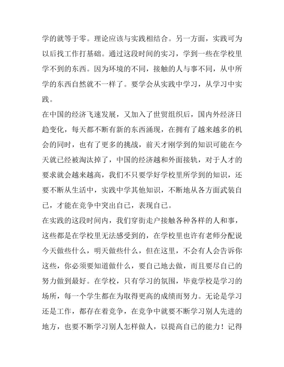 大学生第一次暑假社会实践报告_第2页