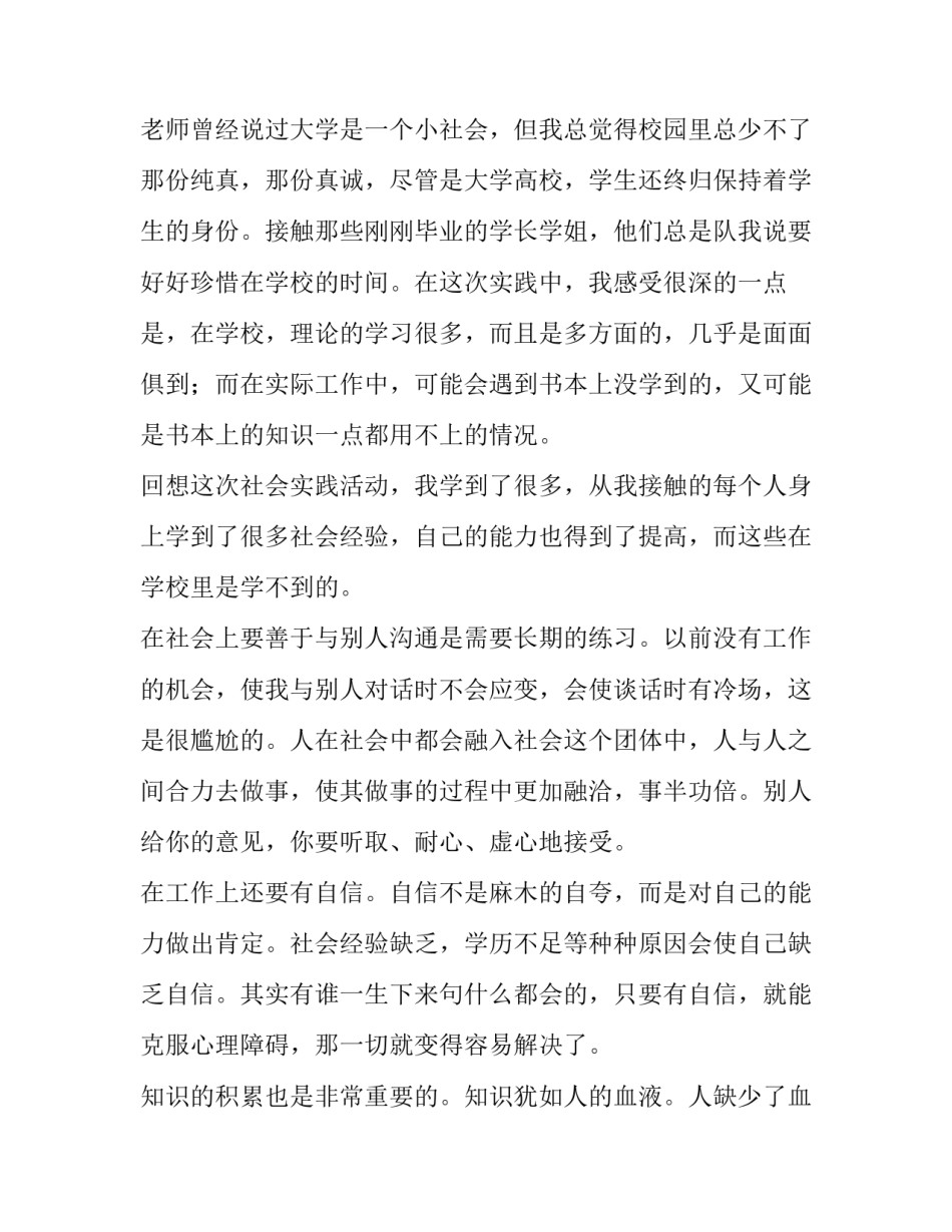 大学生第一次暑假社会实践报告_第3页