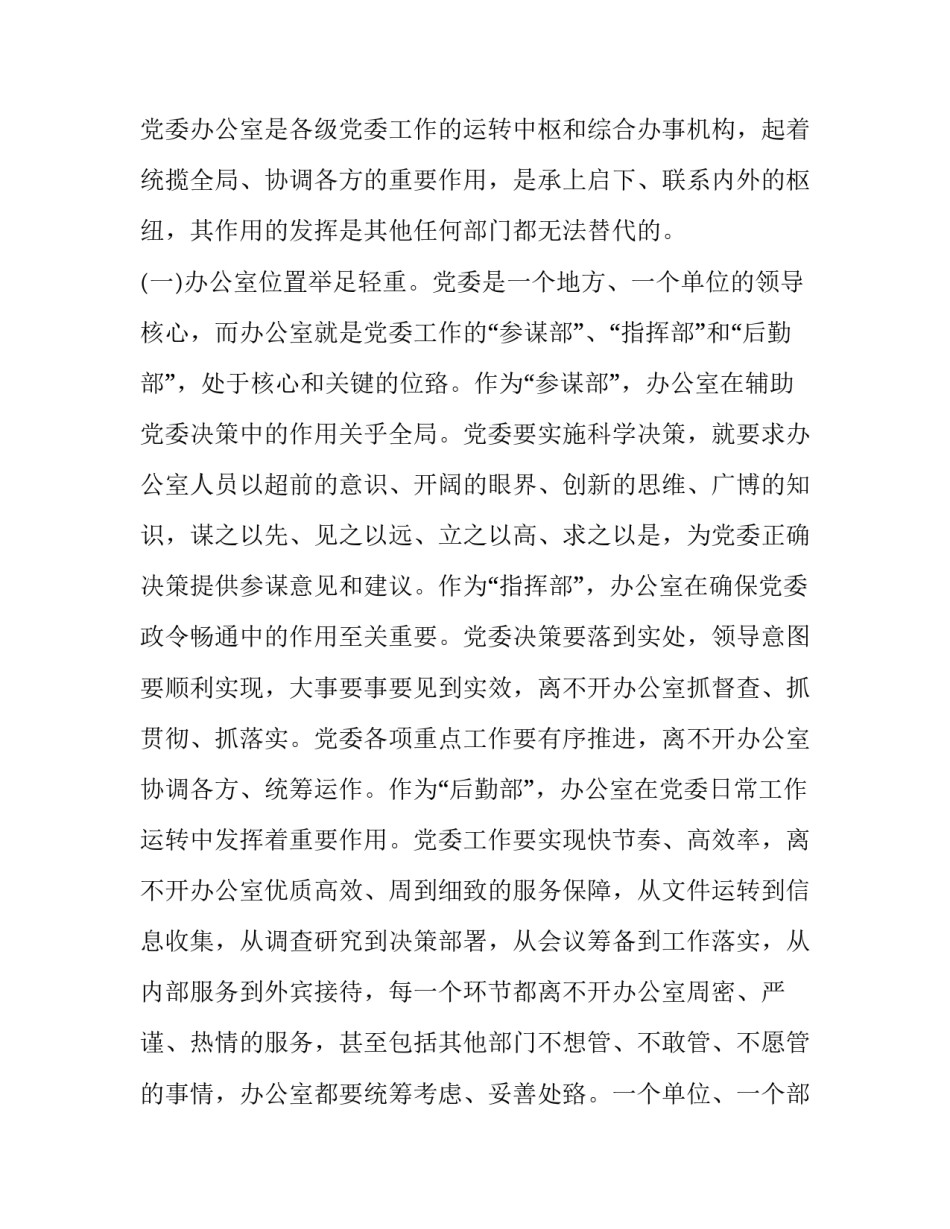 领导办公室业务培训上的讲话稿 业务培训领导致辞(4篇)_第2页