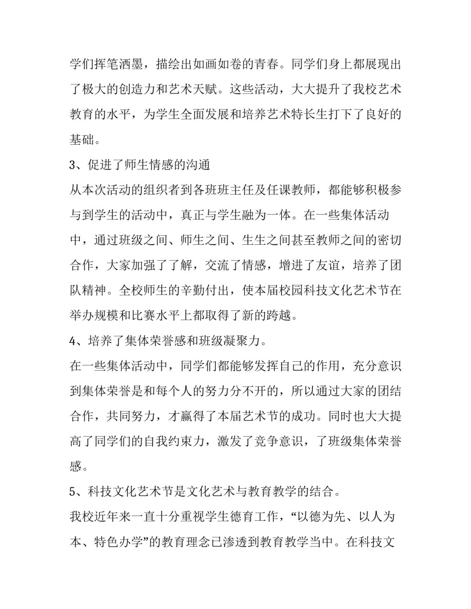 2023年文化节学校领导讲话稿 学校文化活动领导致辞稿(12篇)_第3页