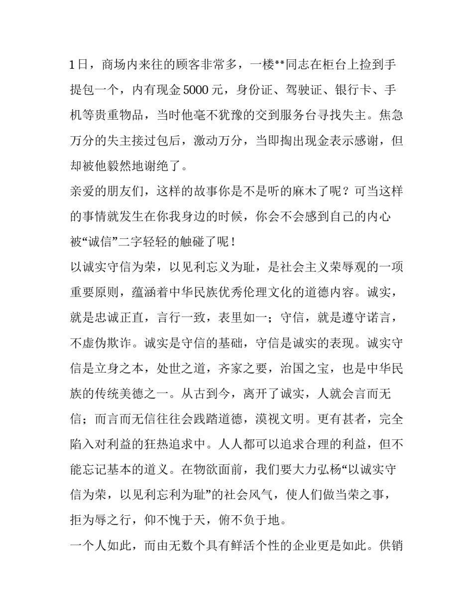 供销营业员爱岗奉献诚信为荣演讲稿_第2页