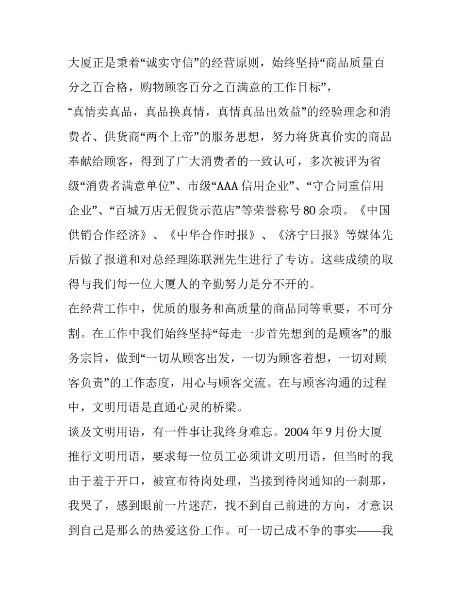 供销营业员爱岗奉献诚信为荣演讲稿_第3页