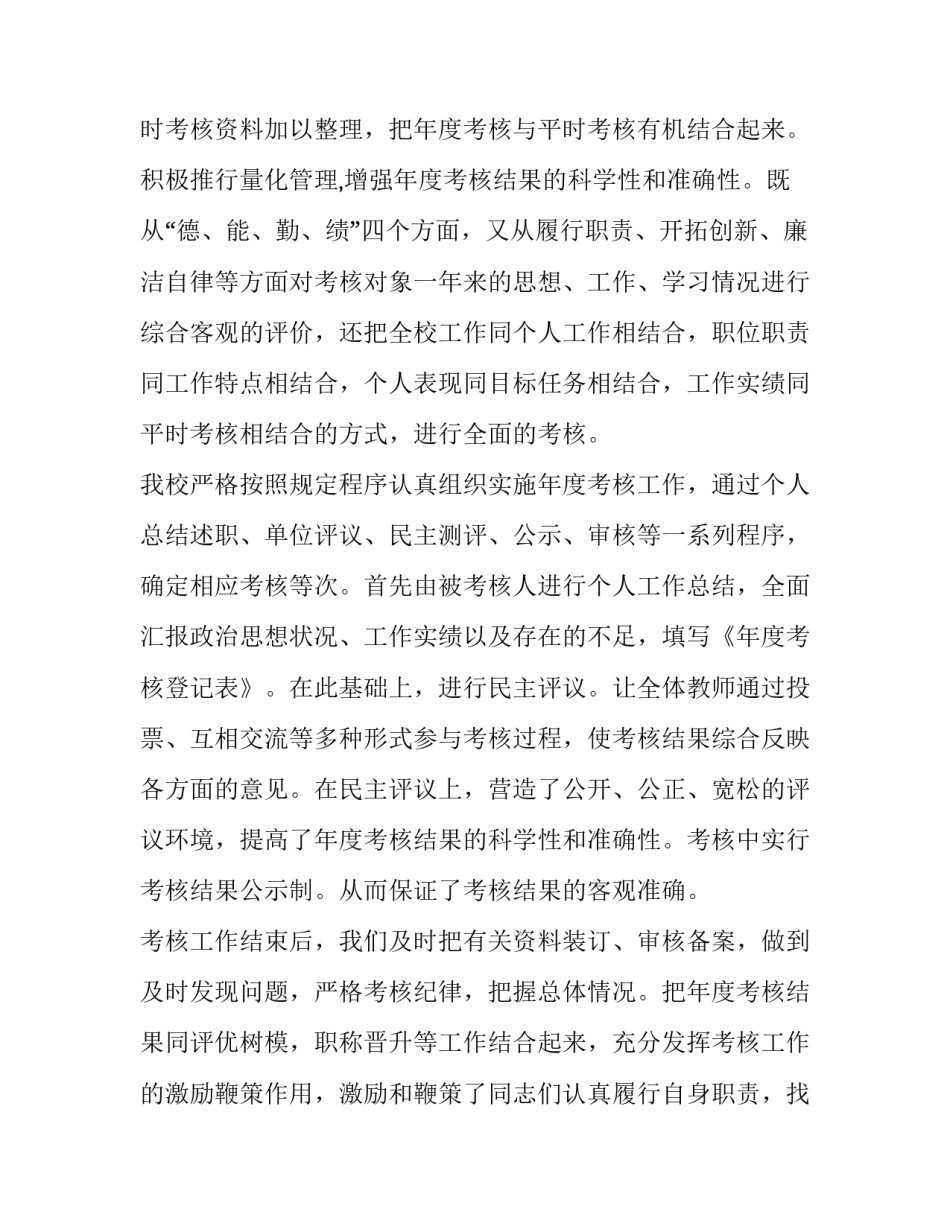 中学教师年度考核述职报告 中学教师年度考核表述职报告(八篇)_第2页