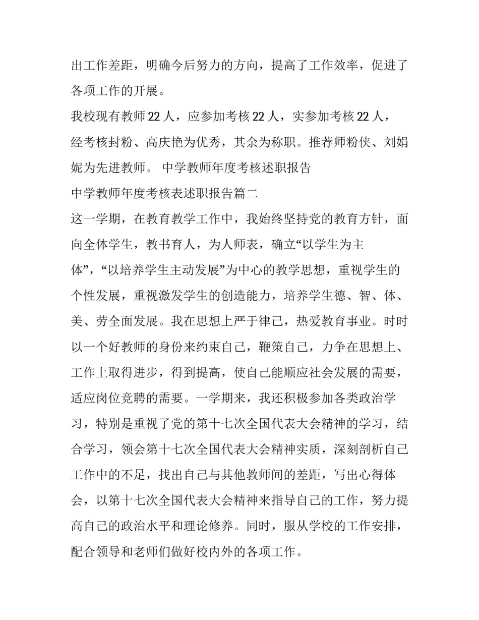 中学教师年度考核述职报告 中学教师年度考核表述职报告(八篇)_第3页