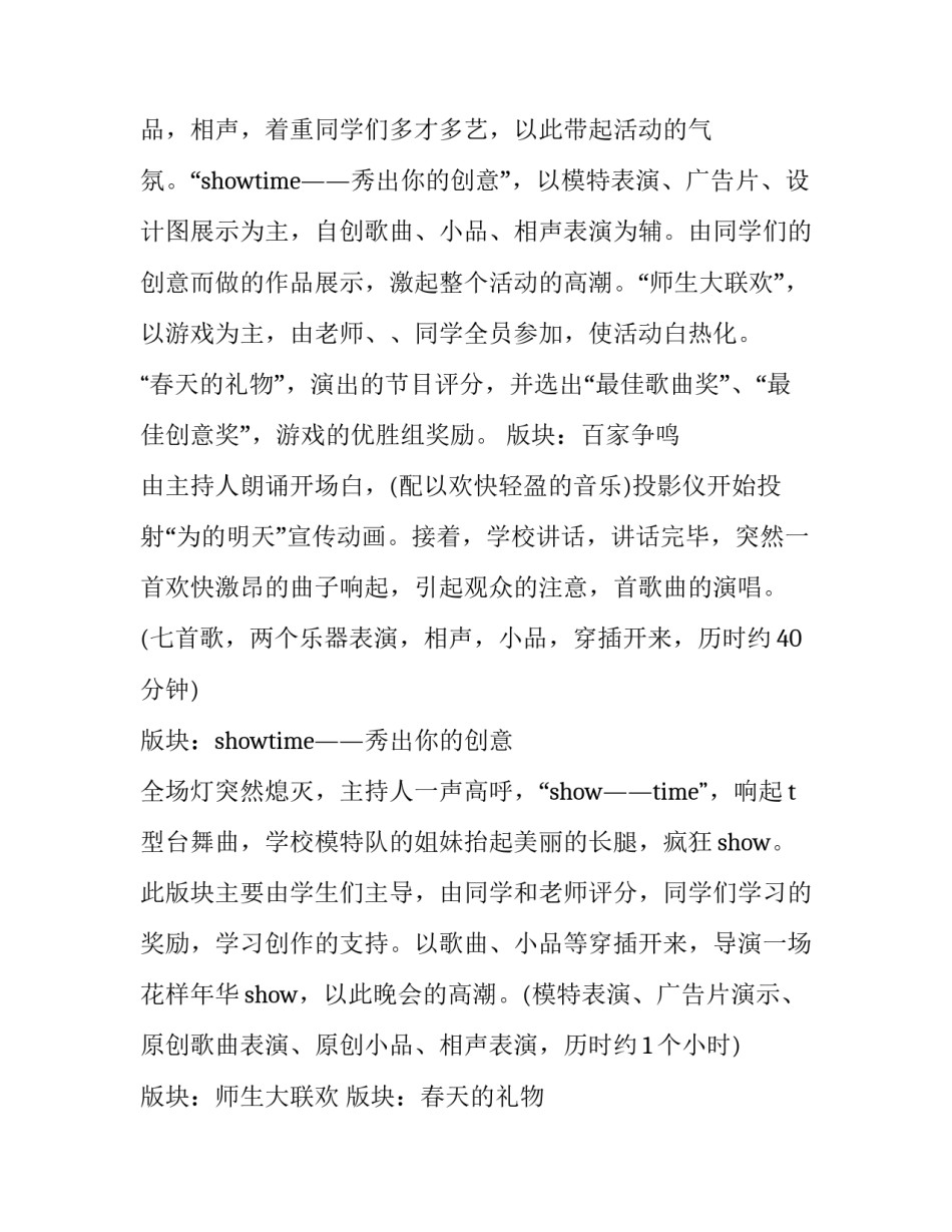 2023年校园元旦活动策划书 校园元旦活动策划方案(二十八篇)_第2页