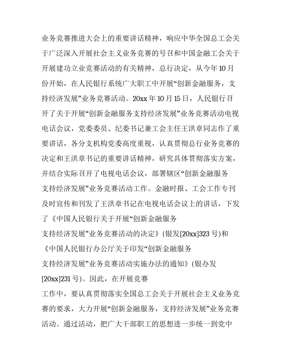 四下乡活动领导讲话稿 四下乡活动简报(七篇)_第2页