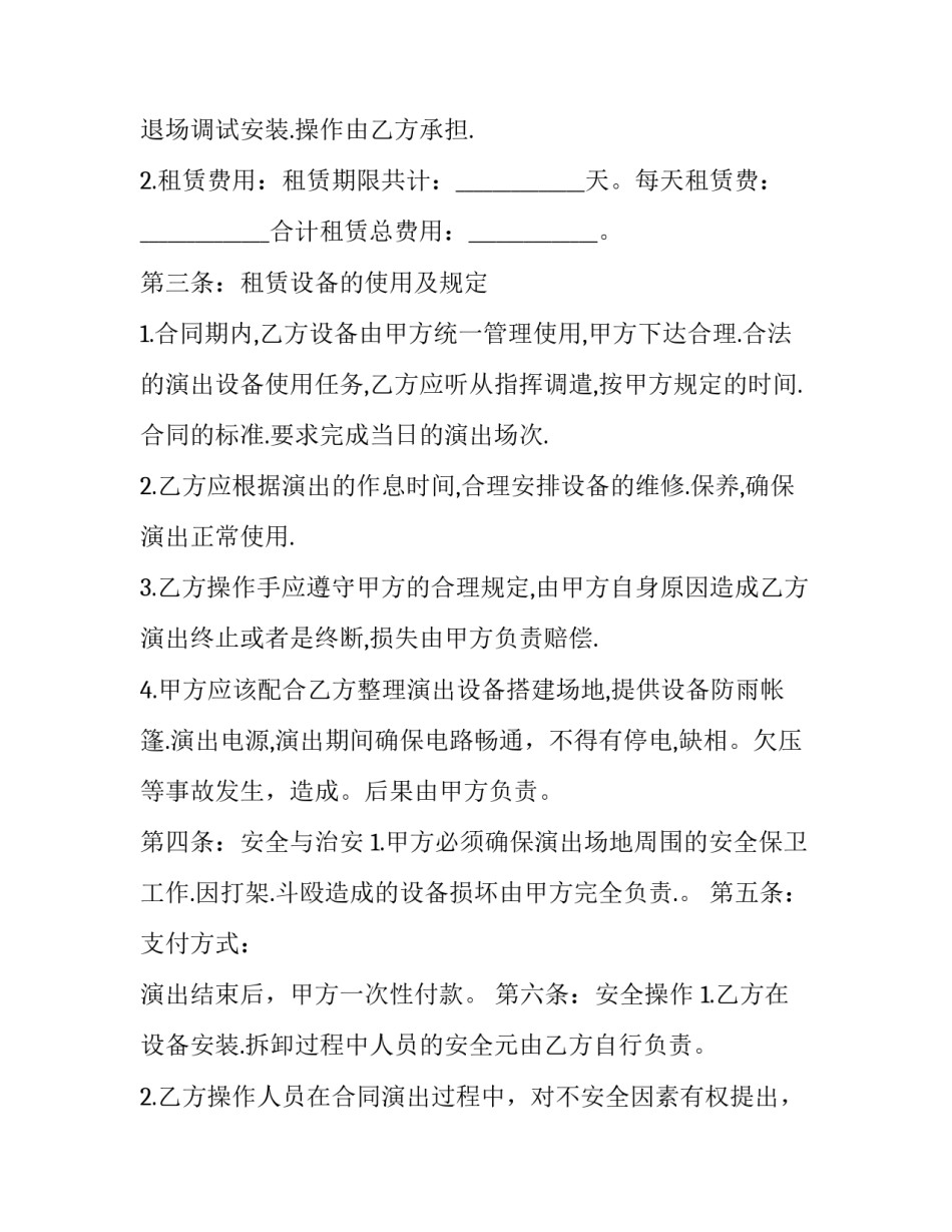 最新演出舞台租赁合同(15篇)_第2页