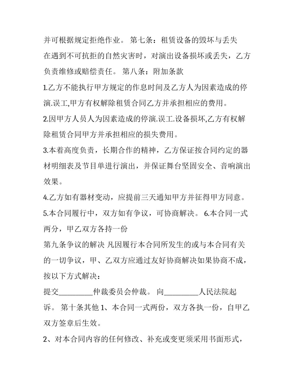 最新演出舞台租赁合同(15篇)_第3页