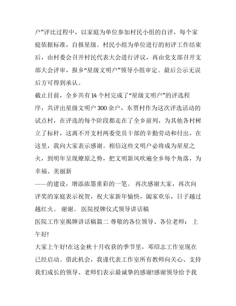 医院授牌仪式领导讲话稿 医院工作室揭牌讲话稿(五篇)_第3页