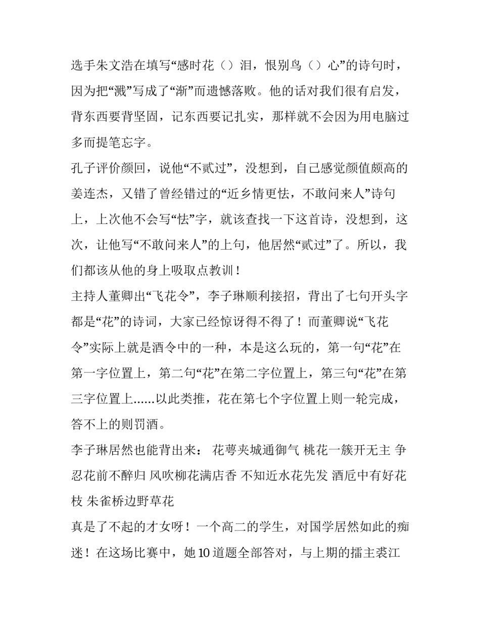 中国古代人饮食文化 中国古代饮食文化书籍(3篇)_第2页