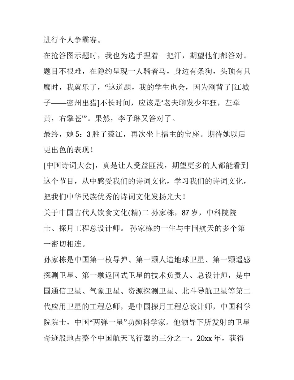 中国古代人饮食文化 中国古代饮食文化书籍(3篇)_第3页