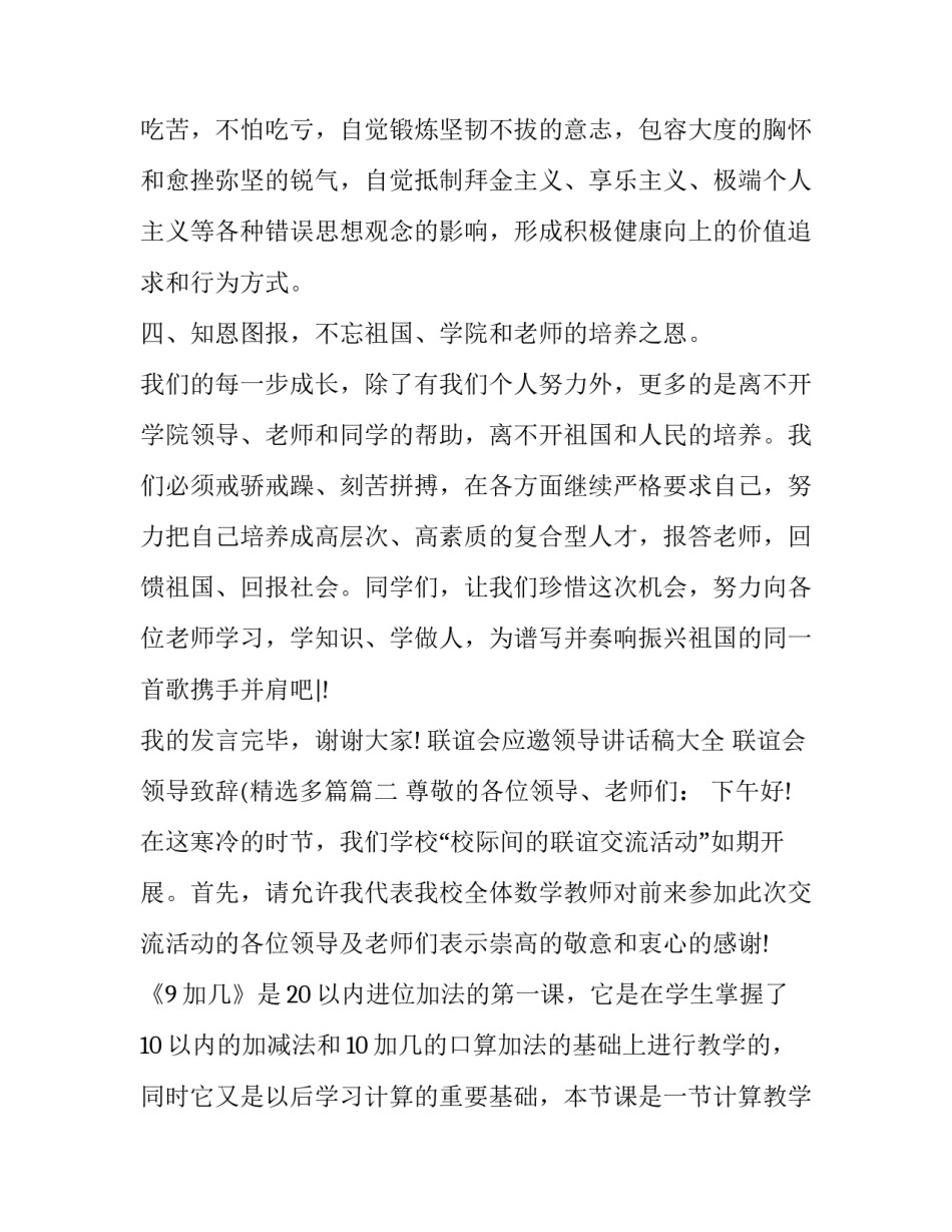 联谊会应邀领导讲话稿大全 联谊会领导致辞(精选多篇(二篇)_第3页