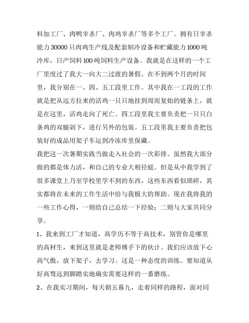 2019年暑期社会实践报告(家禽屠宰厂)_第2页