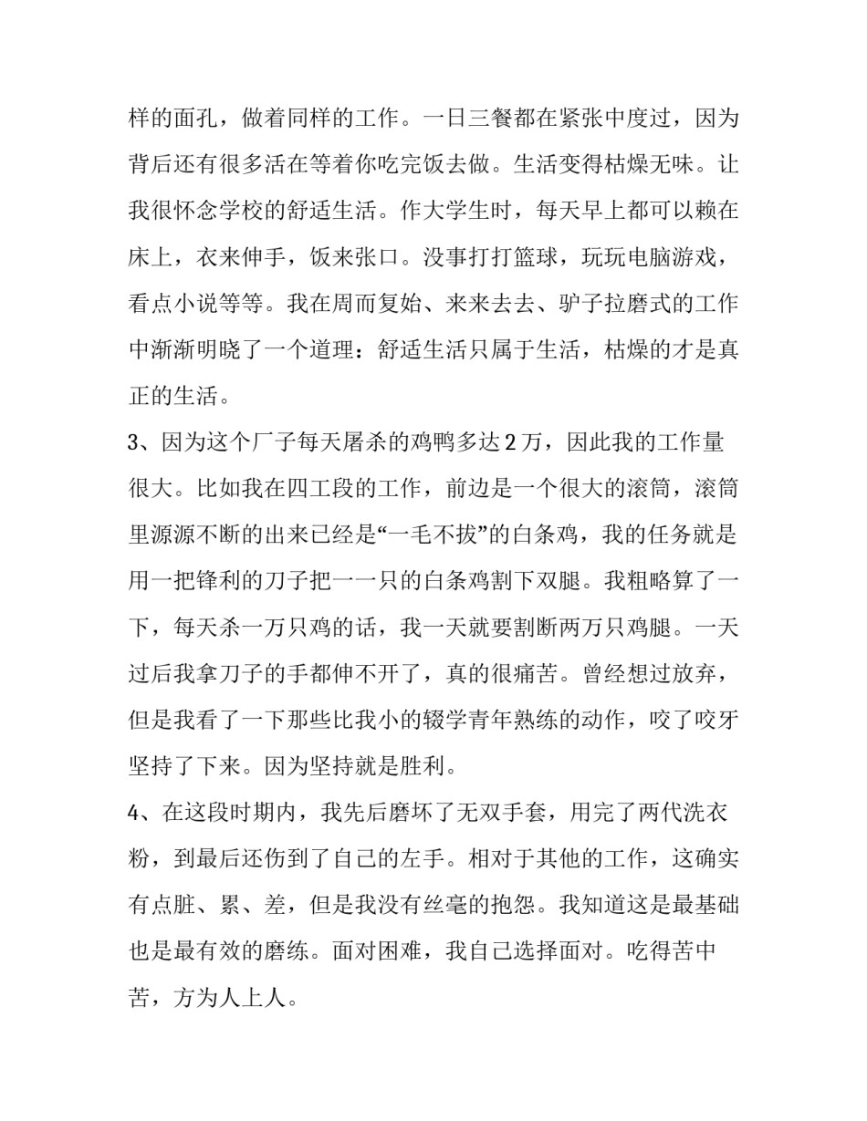 2019年暑期社会实践报告(家禽屠宰厂)_第3页