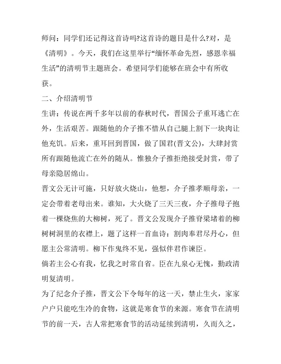 清明节主题活动方案初中(17篇)_第2页