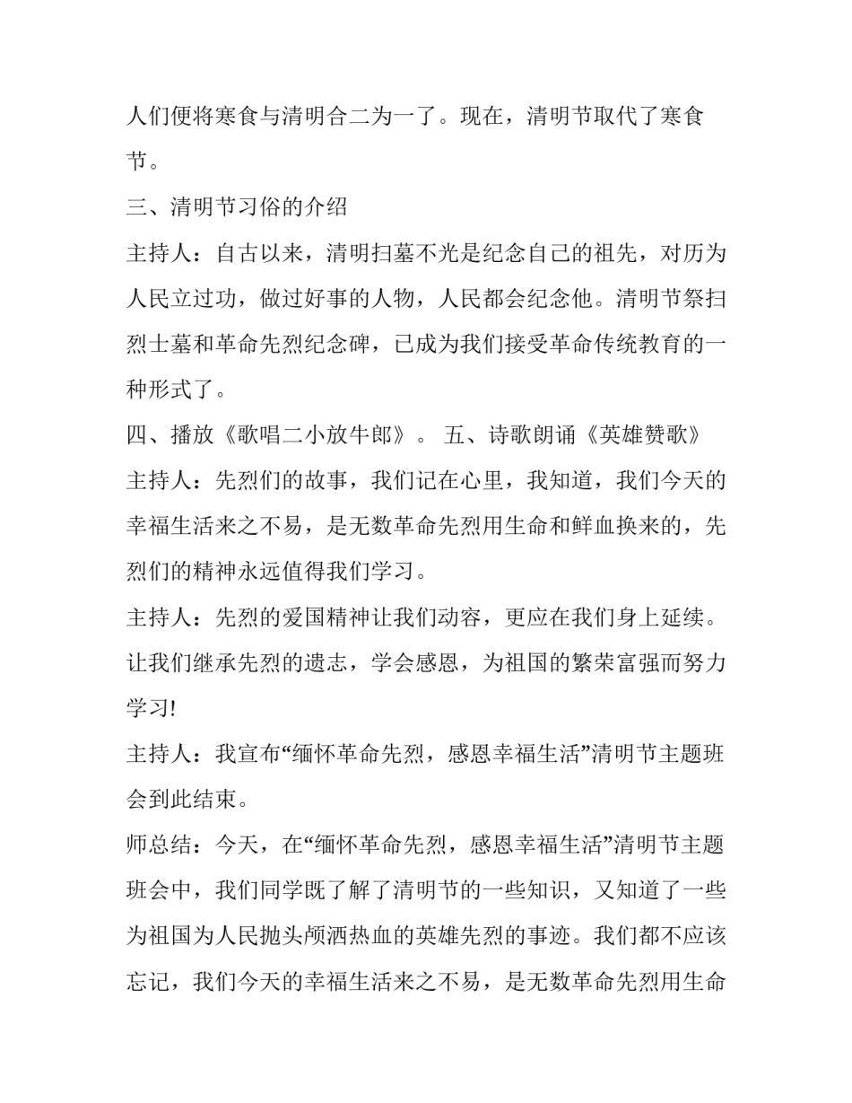 清明节主题活动方案初中(17篇)_第3页