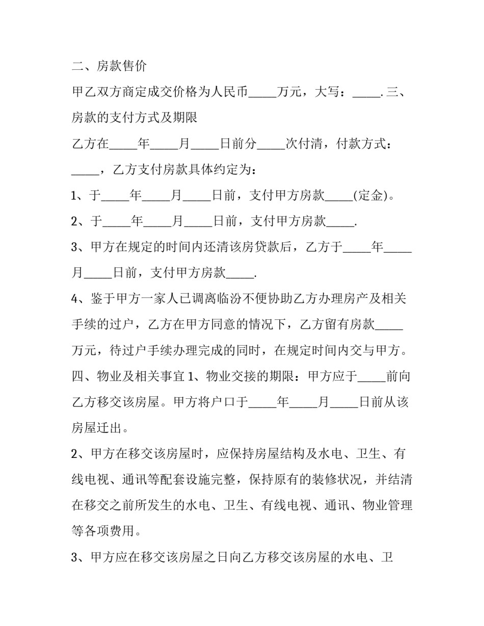 购房合同协议书范文简短 购房协议书范本简单版(六篇)_第2页
