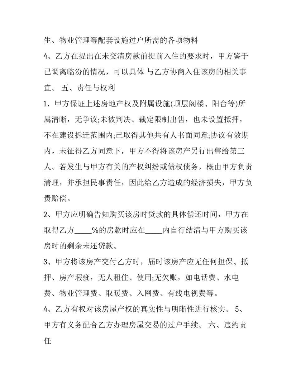 购房合同协议书范文简短 购房协议书范本简单版(六篇)_第3页