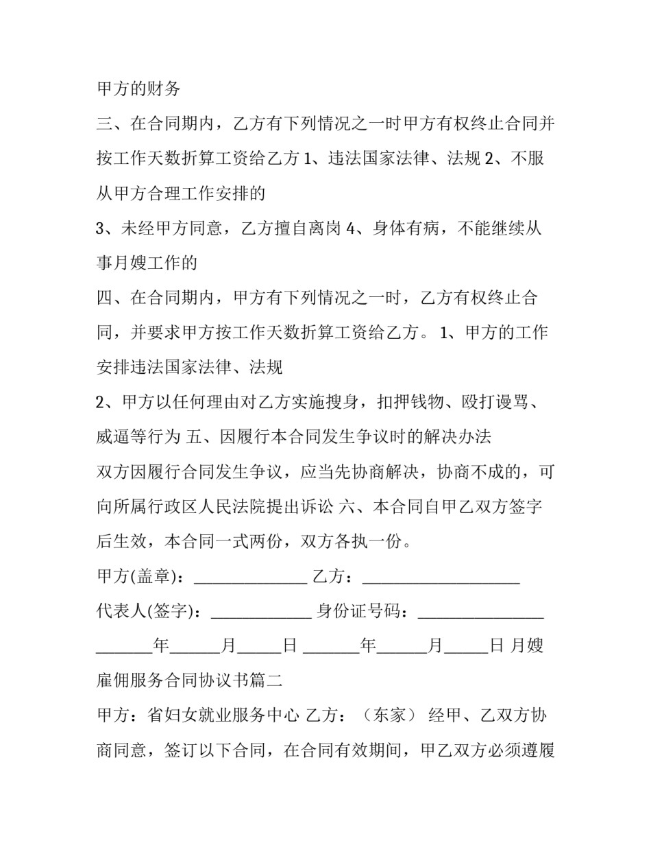 2023年月嫂雇佣服务合同协议书(三篇)_第3页