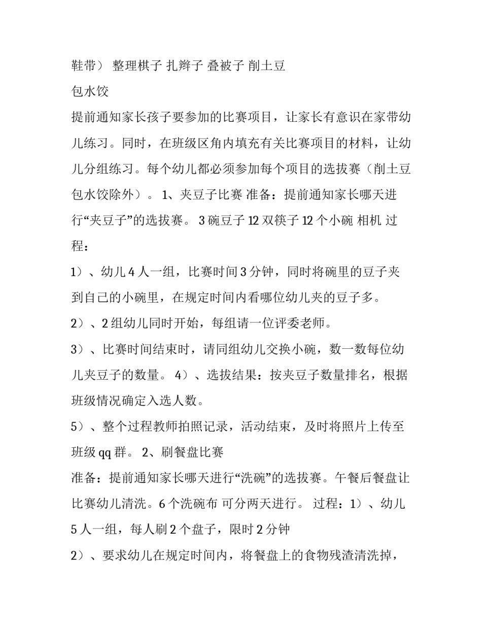 2023年幼儿园组织包饺子活动方案 幼儿园春节包饺子活动方案(15篇)_第3页