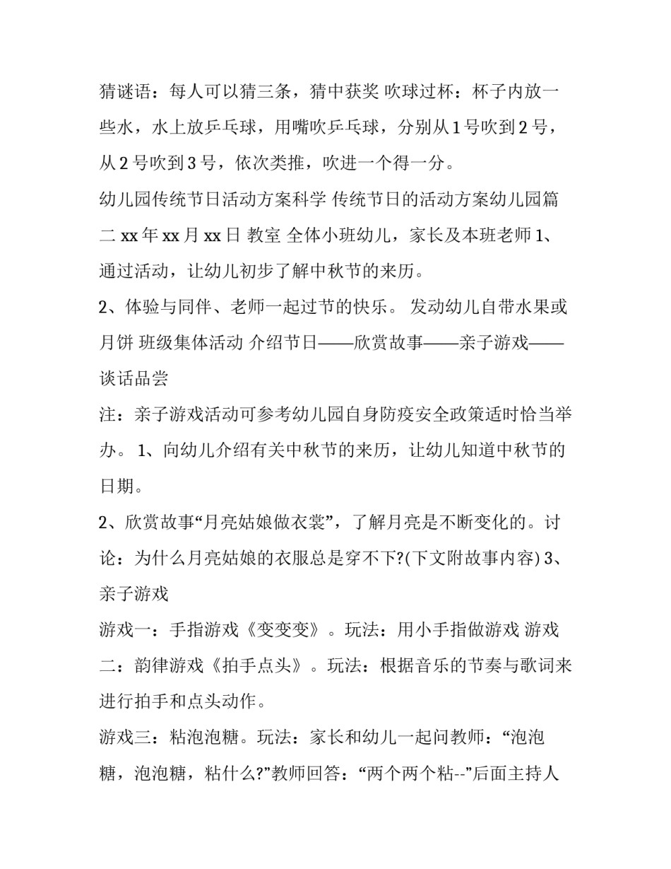 幼儿园传统节日活动方案科学 传统节日的活动方案幼儿园(七篇)_第2页