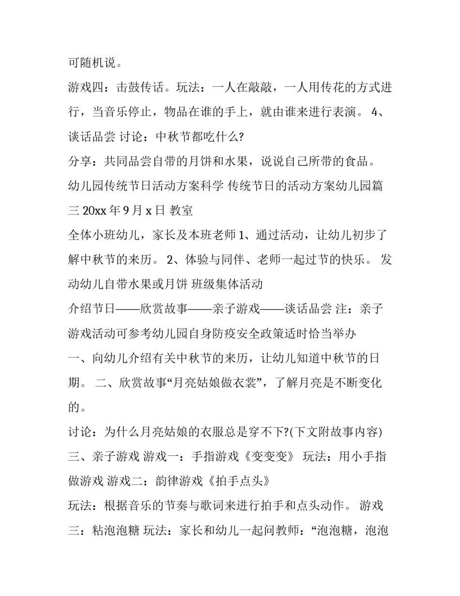幼儿园传统节日活动方案科学 传统节日的活动方案幼儿园(七篇)_第3页