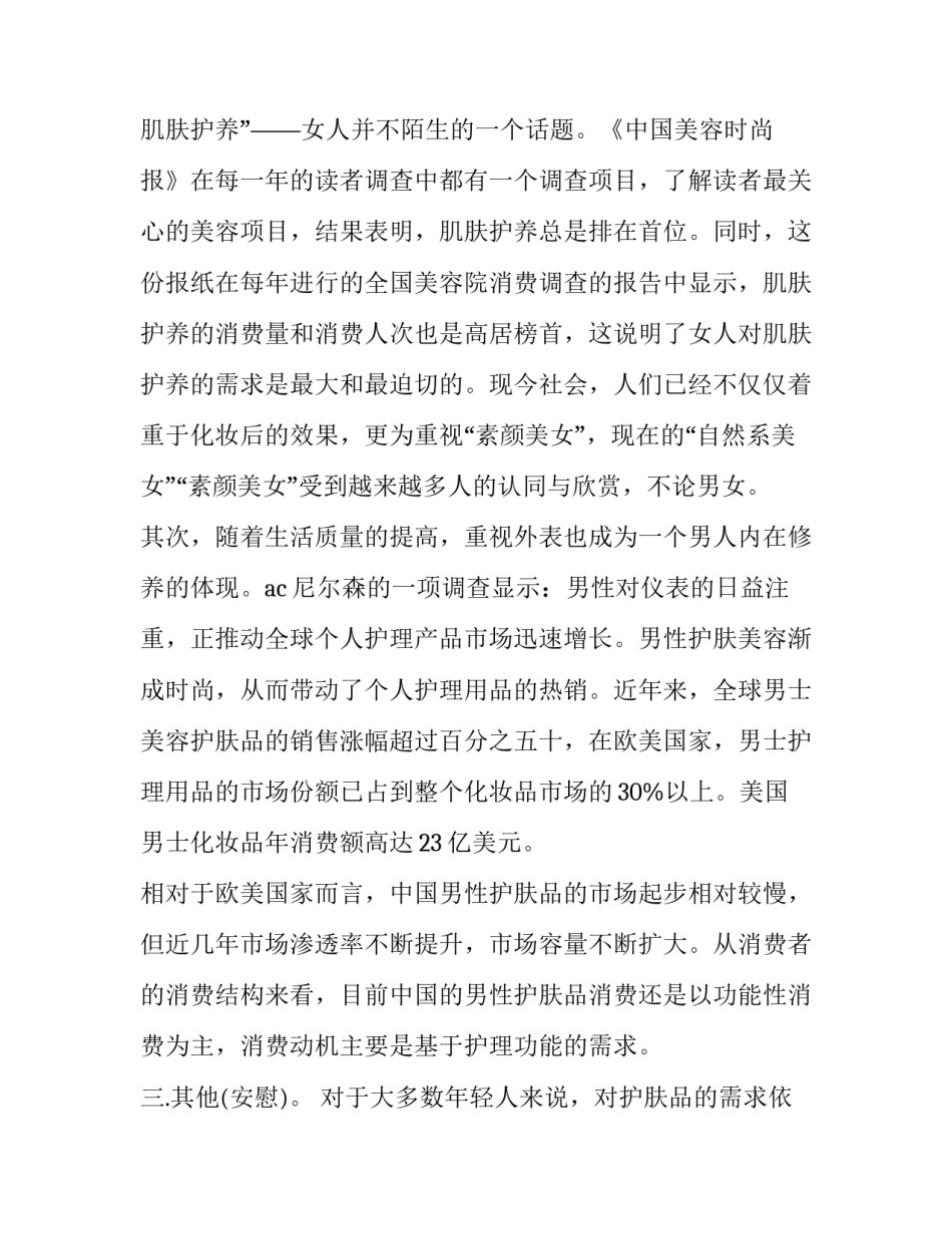 中国市场经济形势分析论文范本 当前中国经济形势分析与展望论文(2篇)_第2页