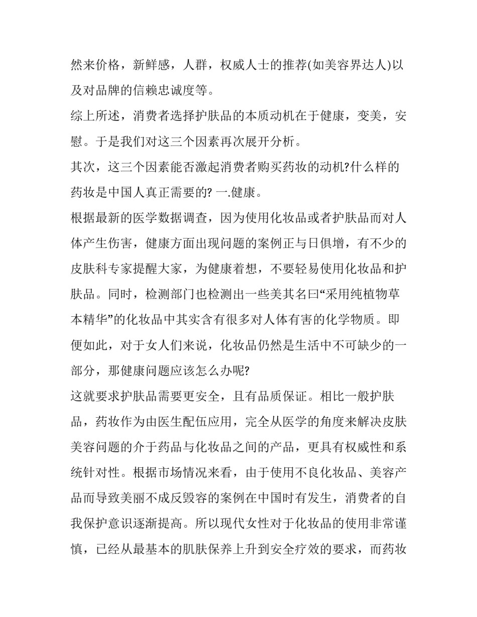 中国市场经济形势分析论文范本 当前中国经济形势分析与展望论文(2篇)_第3页