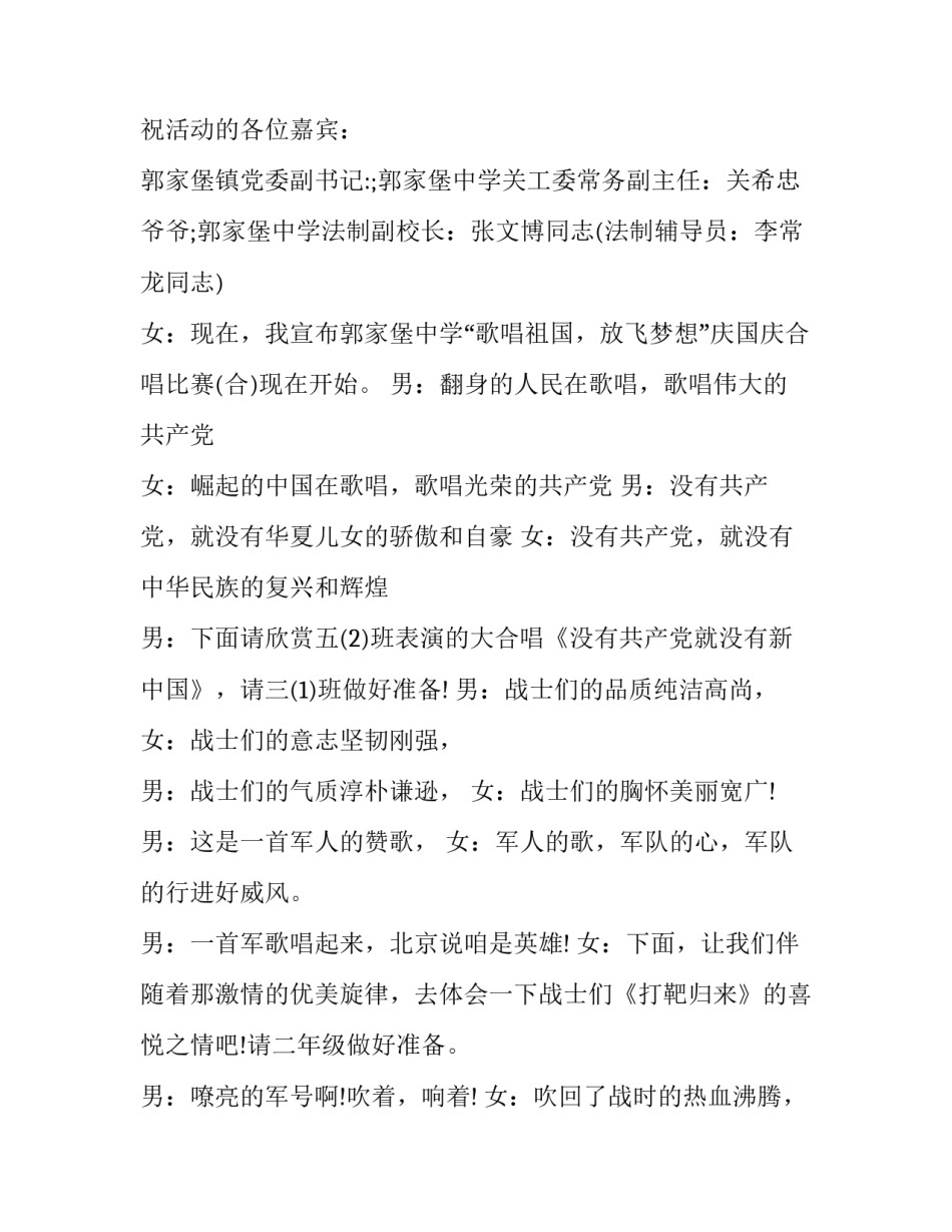 最新初中合唱比赛总结 初中合唱比赛流程策划方案(16篇)_第2页