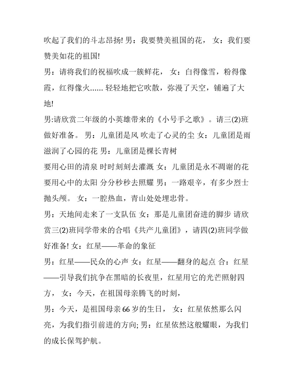 最新初中合唱比赛总结 初中合唱比赛流程策划方案(16篇)_第3页