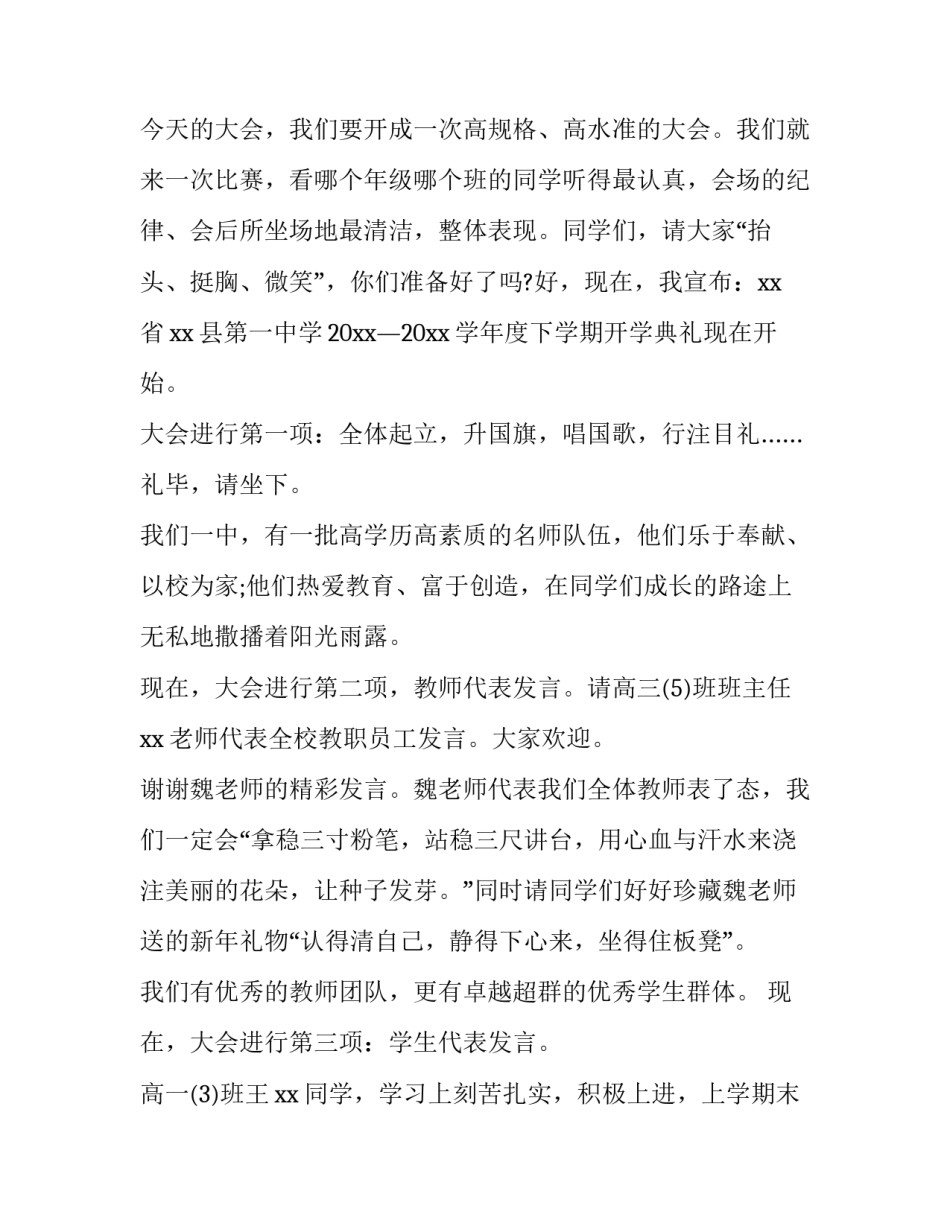 学校春季开学典礼主持稿结束语 春季学期开学典礼主持稿(8篇)_第2页