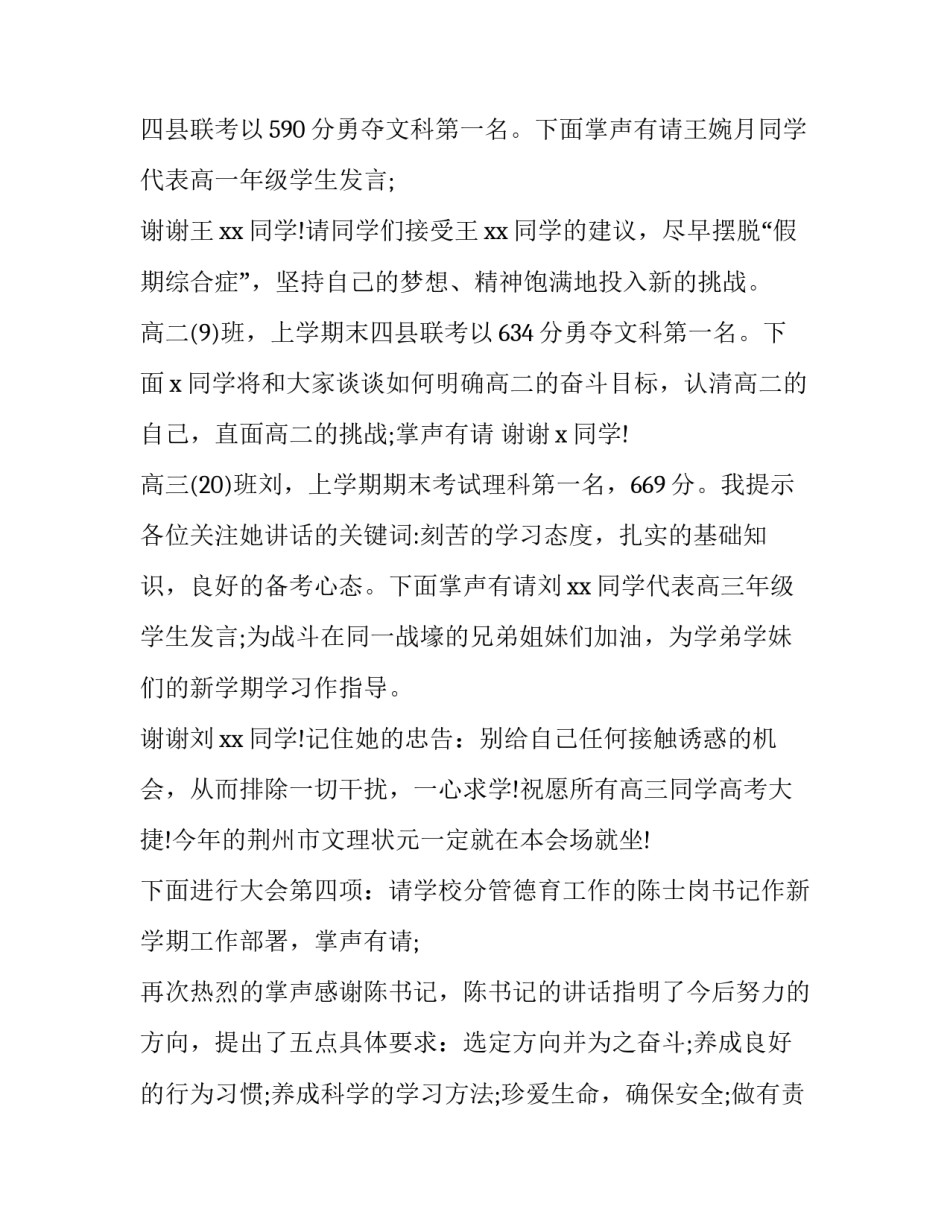 学校春季开学典礼主持稿结束语 春季学期开学典礼主持稿(8篇)_第3页