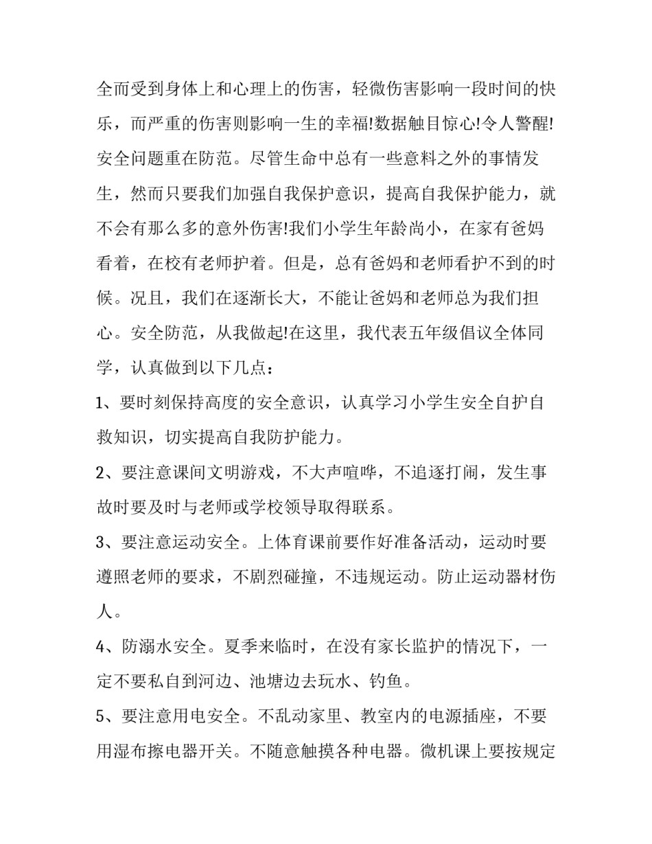 2023年写安全的演讲稿汇总 2023员工安全演讲稿大全集(2篇)_第2页