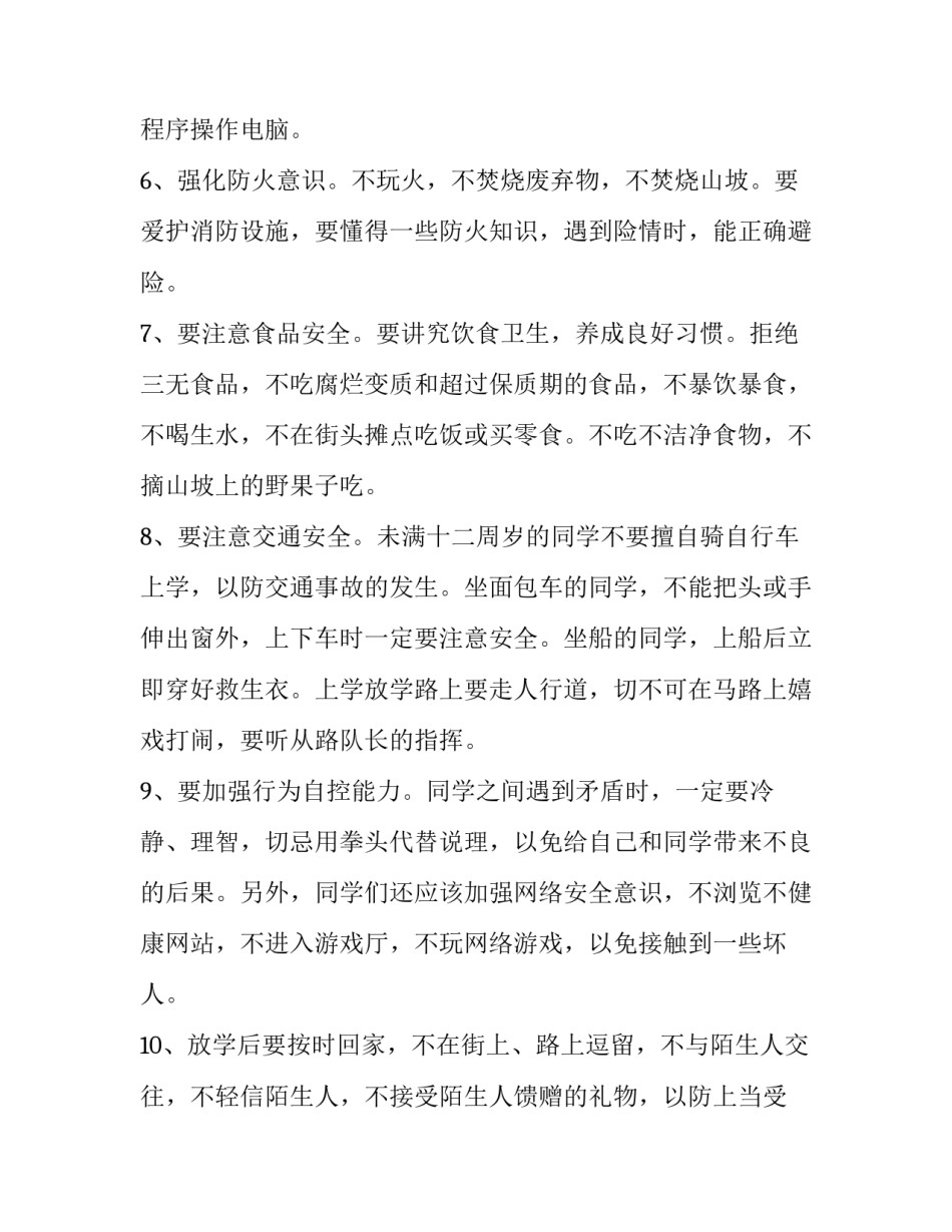 2023年写安全的演讲稿汇总 2023员工安全演讲稿大全集(2篇)_第3页