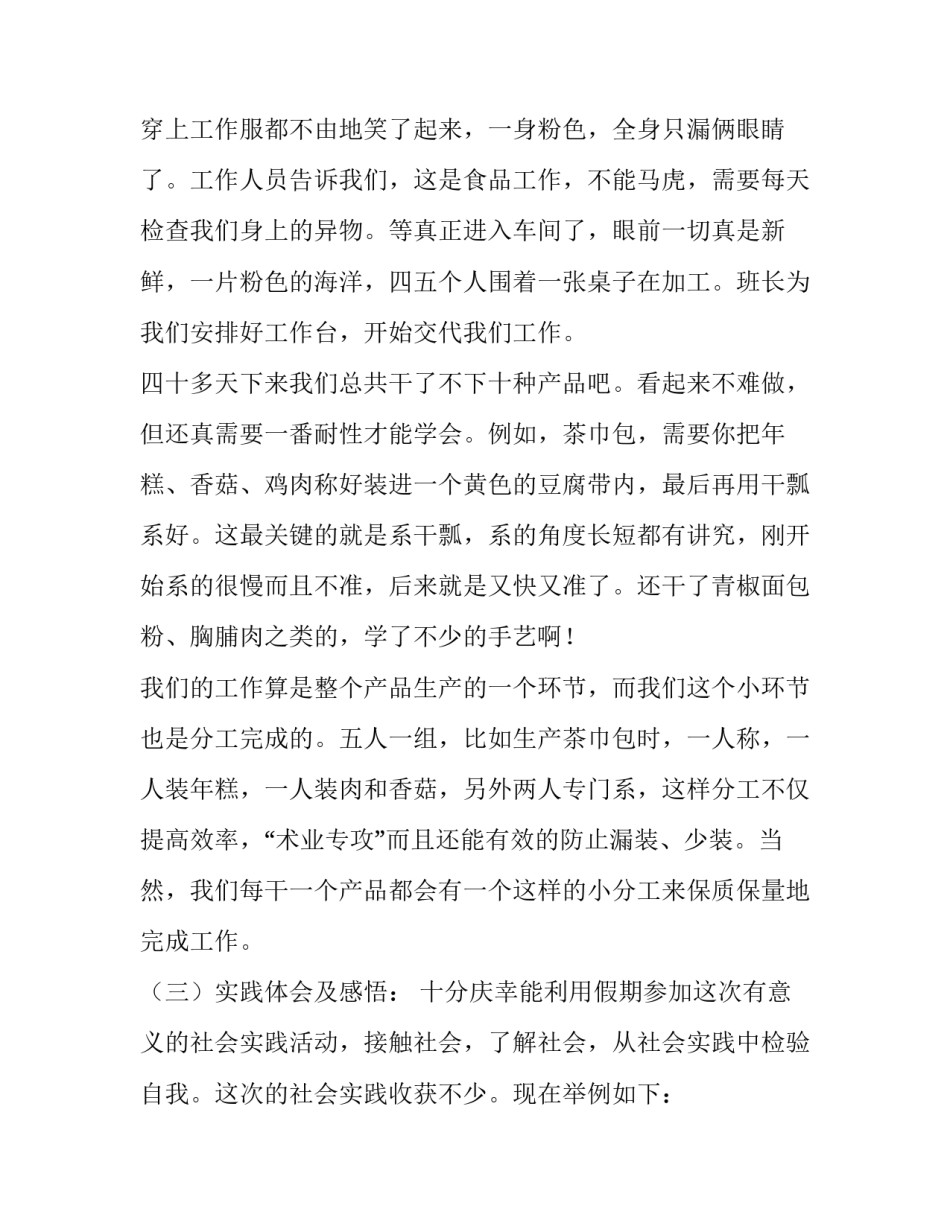2019暑假食品公司社会实践报告_第3页