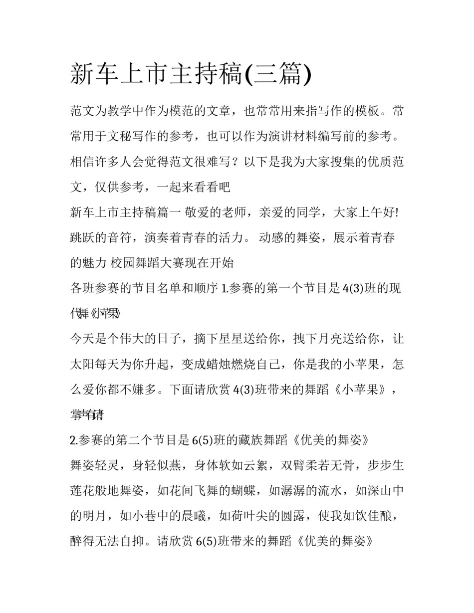 新车上市主持稿(三篇)_第1页