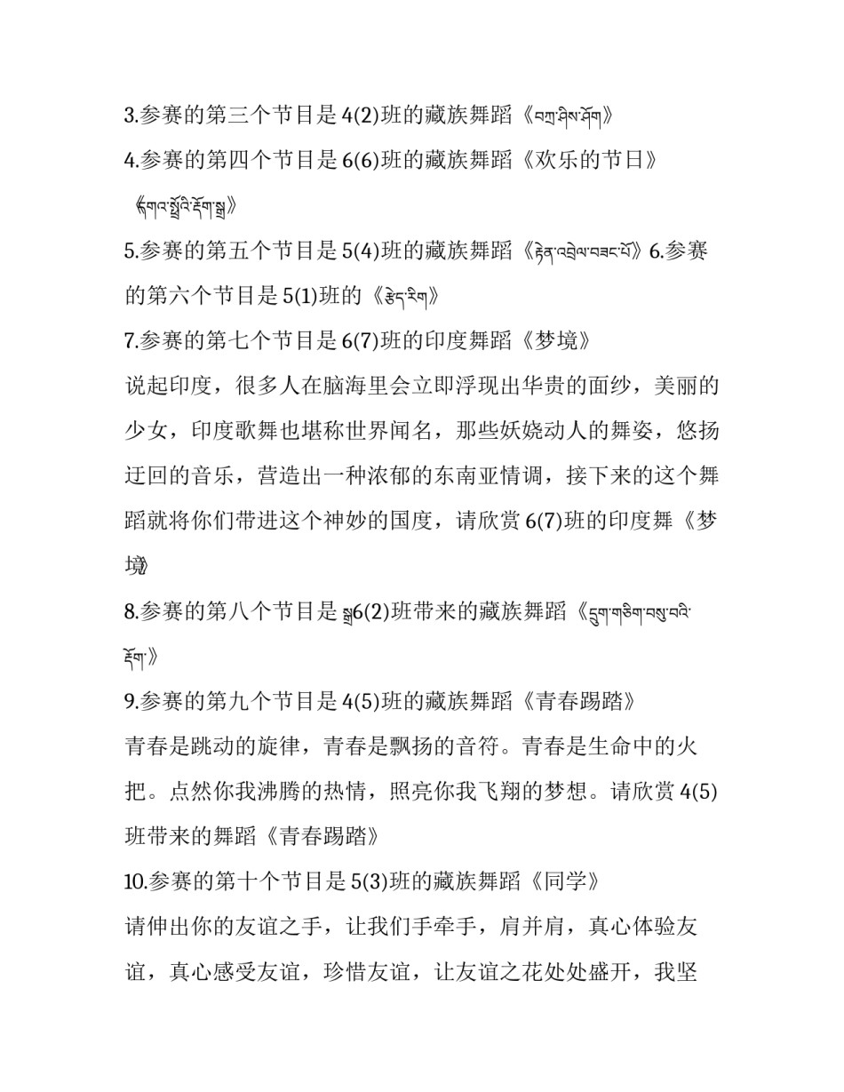 新车上市主持稿(三篇)_第2页