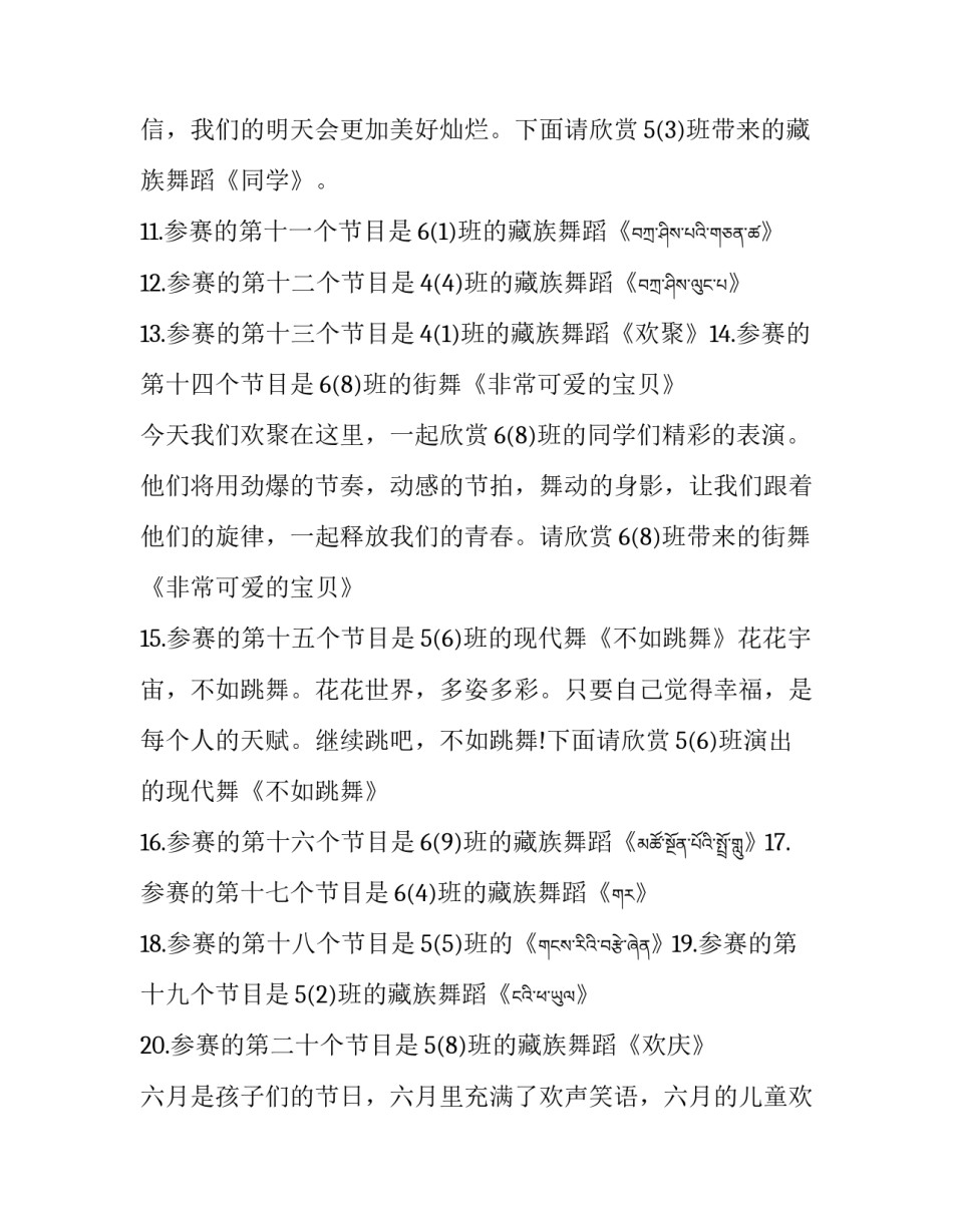 新车上市主持稿(三篇)_第3页