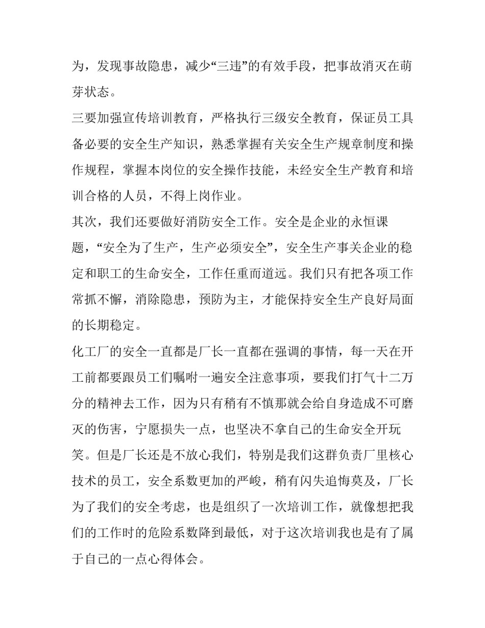 化工车间述职报告 车间一线员工述职报告化工(8篇)_第2页