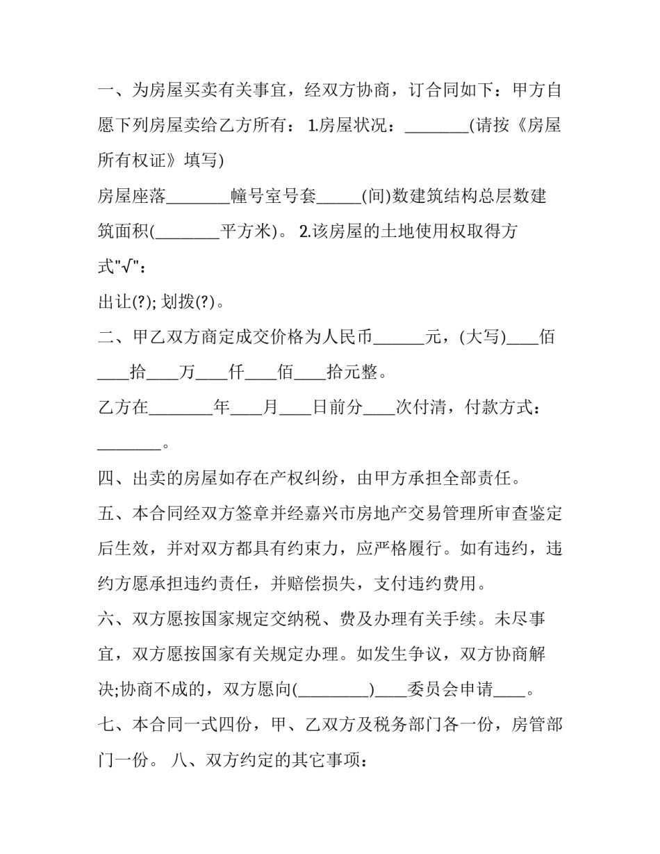 2023年城乡个人二手房买卖协议书(十九篇)_第3页