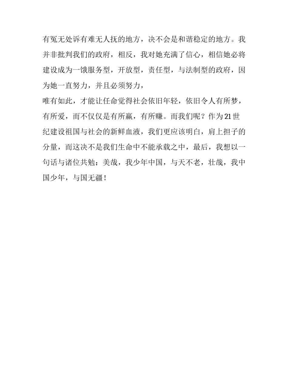 和谐社会呼唤公平正义演讲稿_第3页