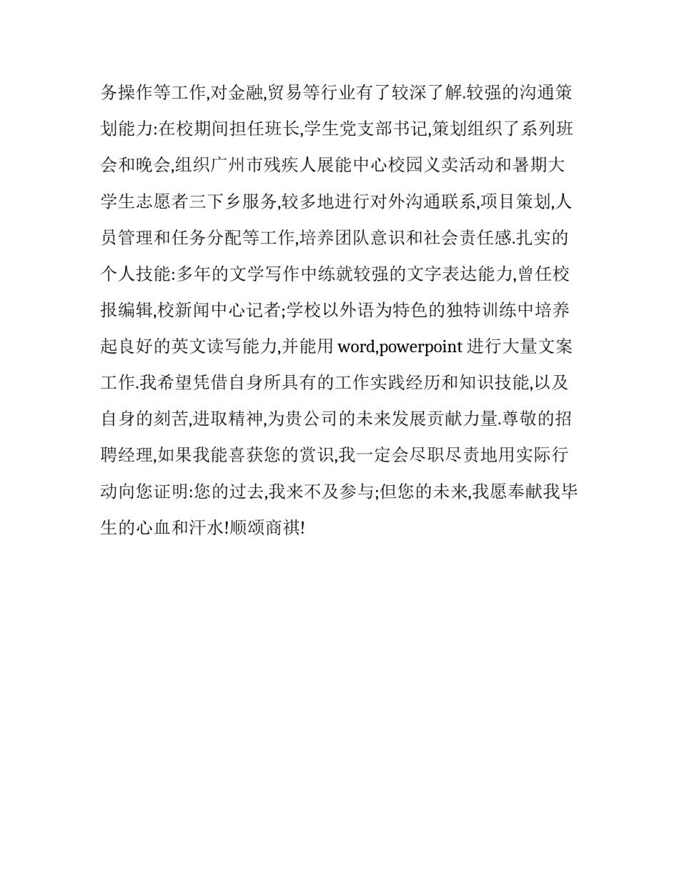 银行求职自荐信2_第2页