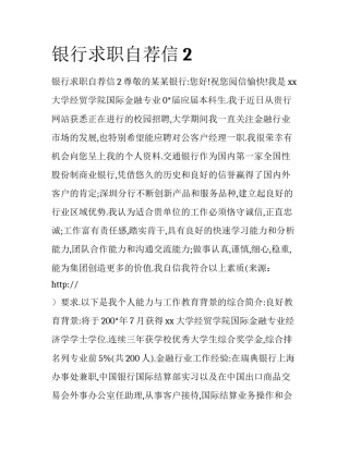 银行求职自荐信2