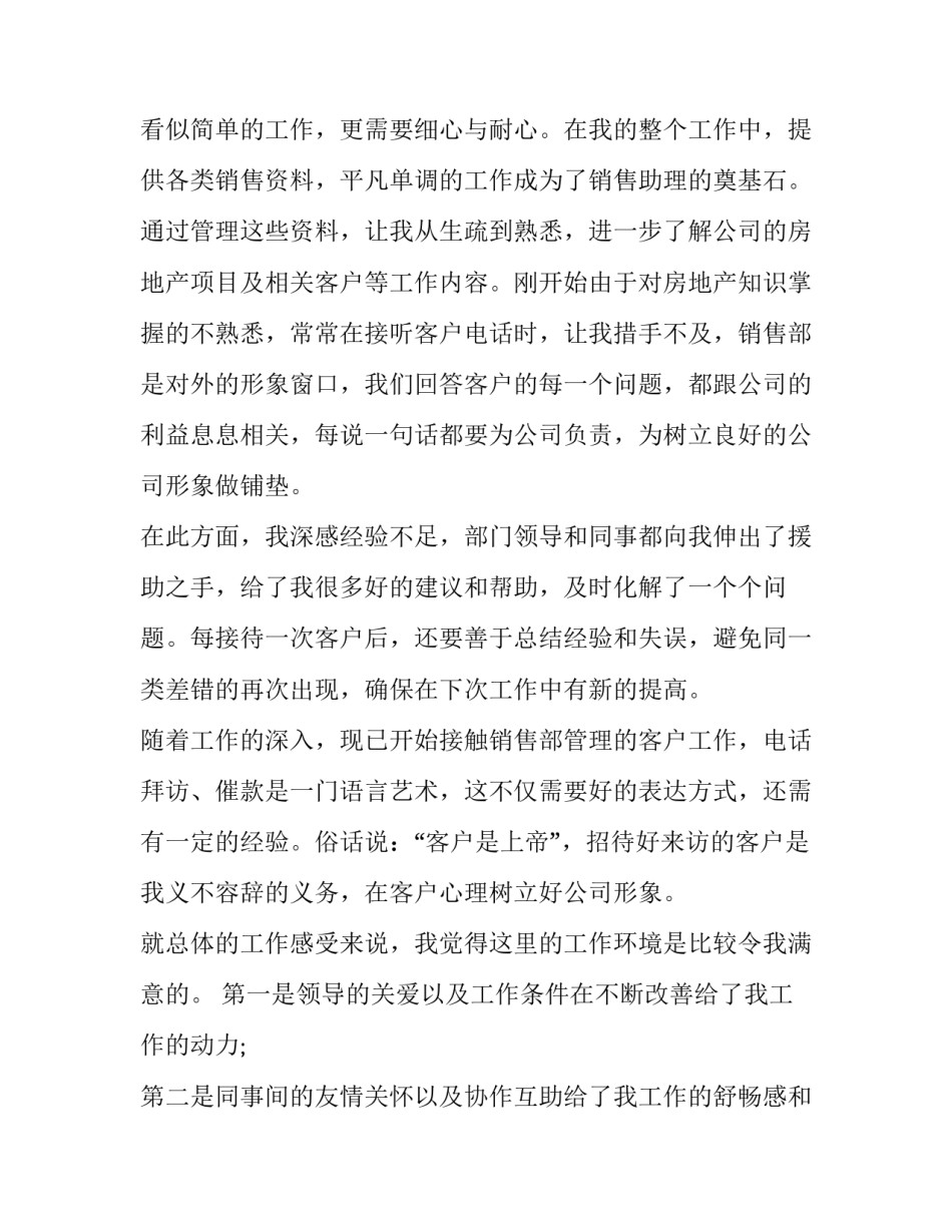 最新房产销售述职报告结束语(12篇)_第2页