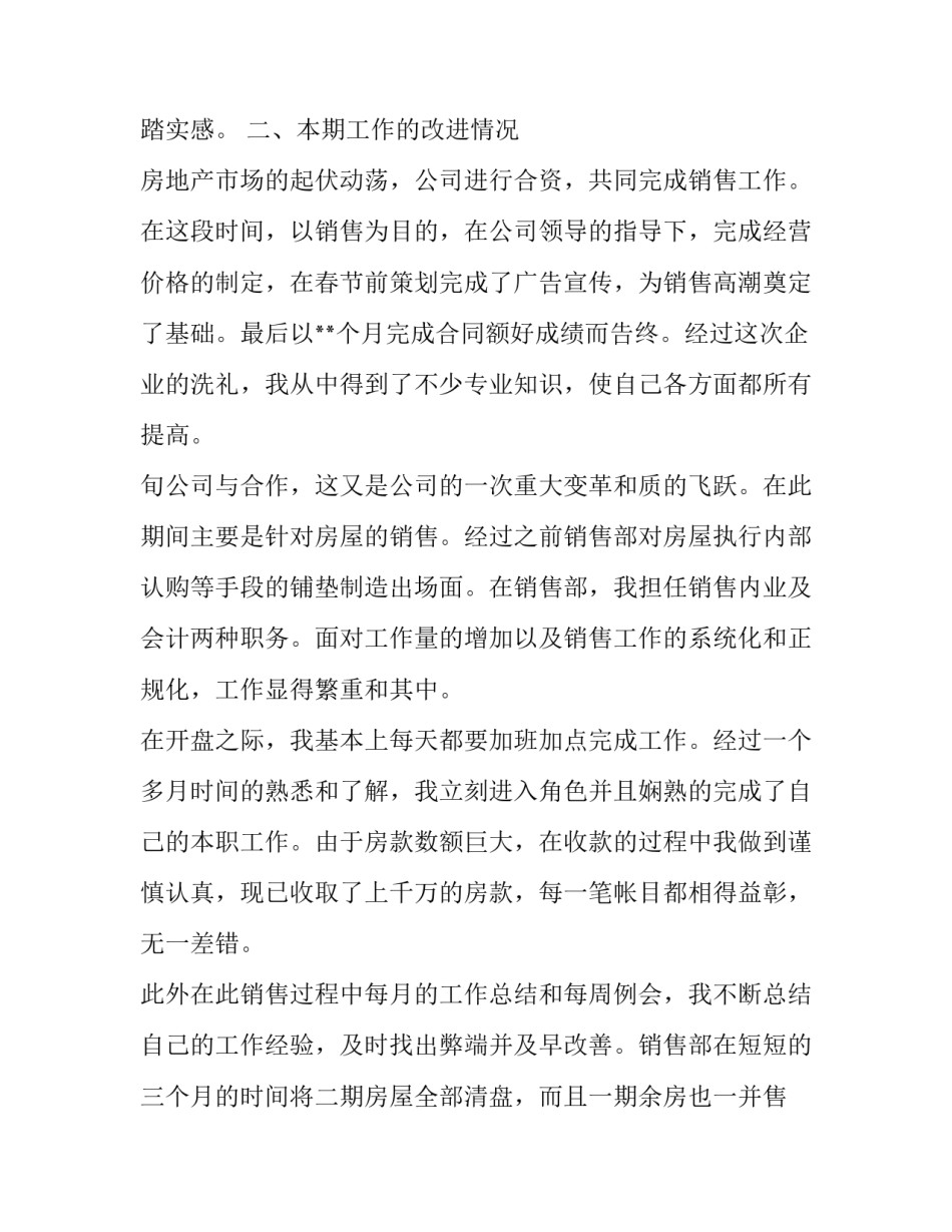 最新房产销售述职报告结束语(12篇)_第3页