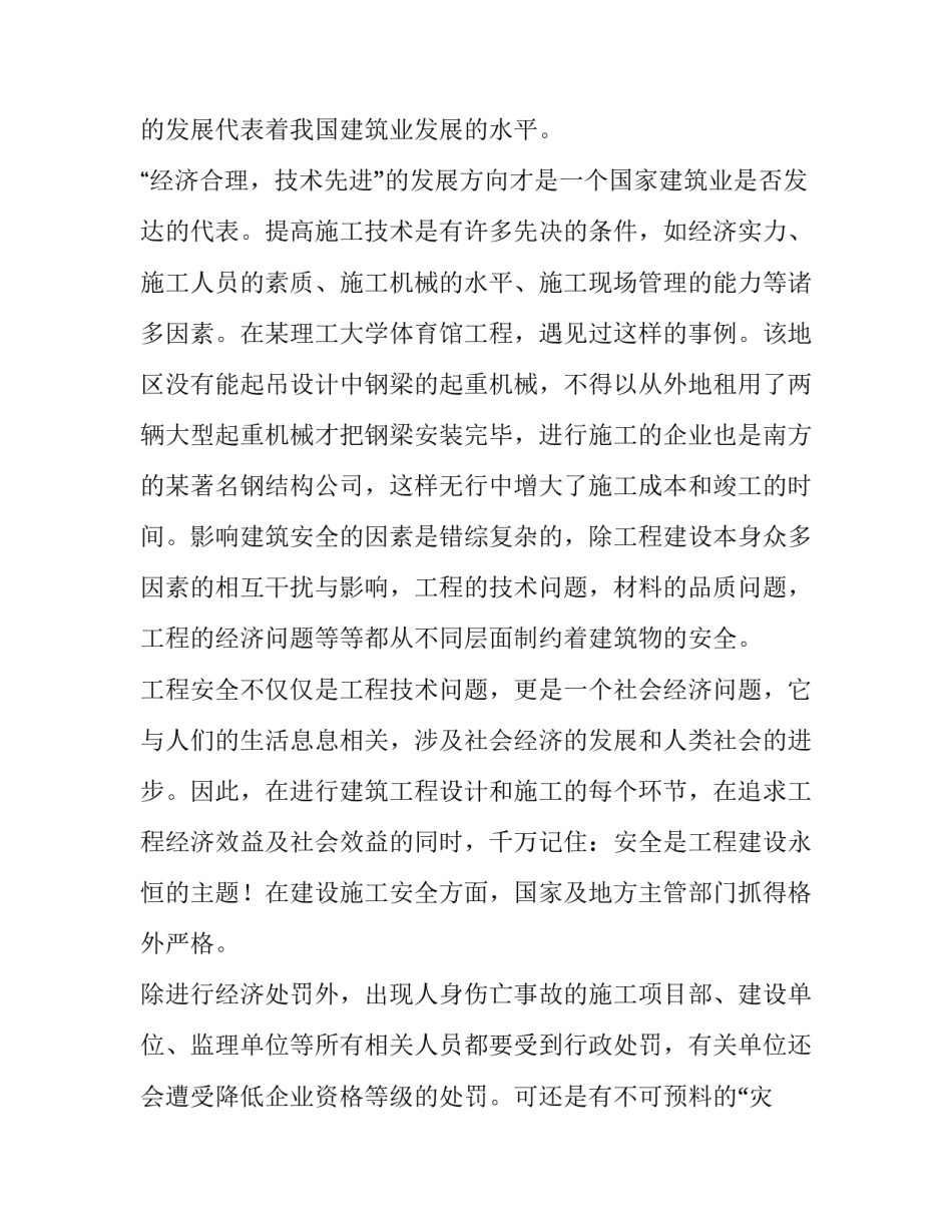 2023年社会实践报告自我鉴定 村委会社会实践自我鉴定(5篇)_第2页